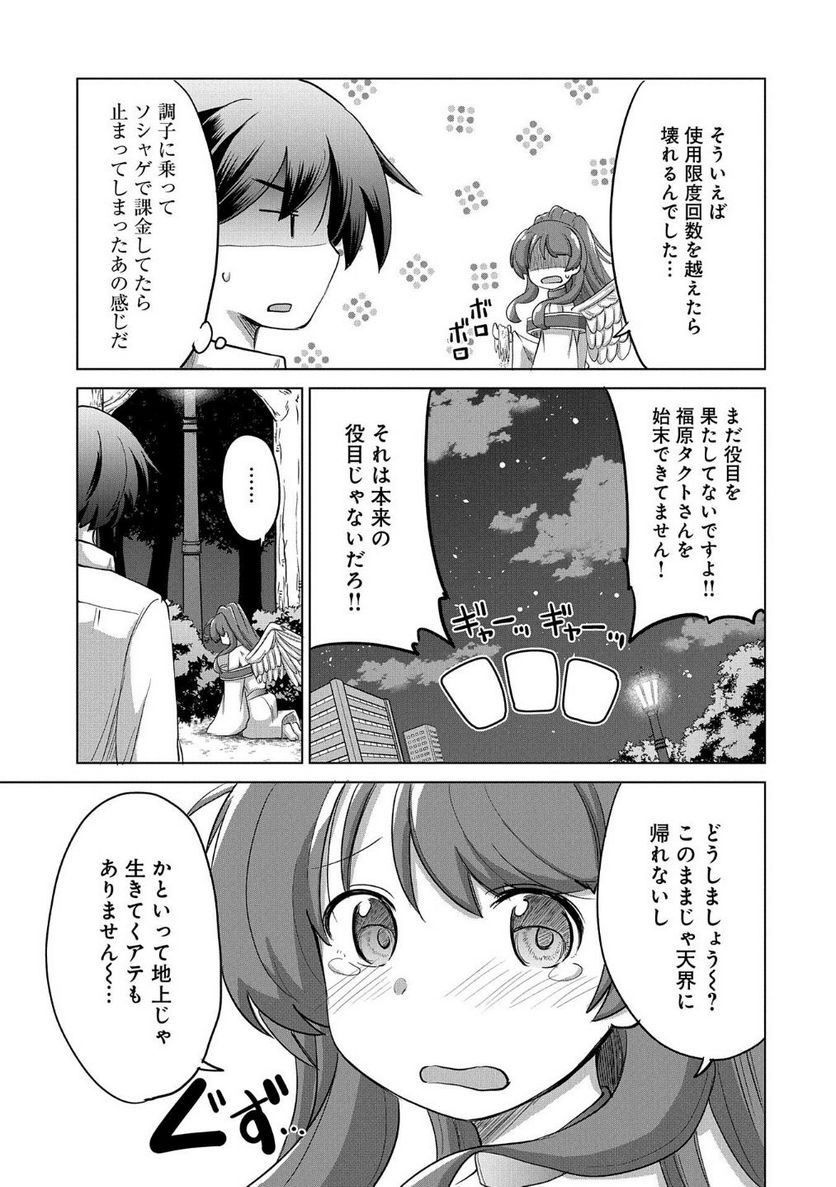 女神と魔王(♀)から迫られて生まれて初めて女の子とフラグが立ったので、意地でも異世界転生を回避したい件！？？ - 第3話 - Page 29