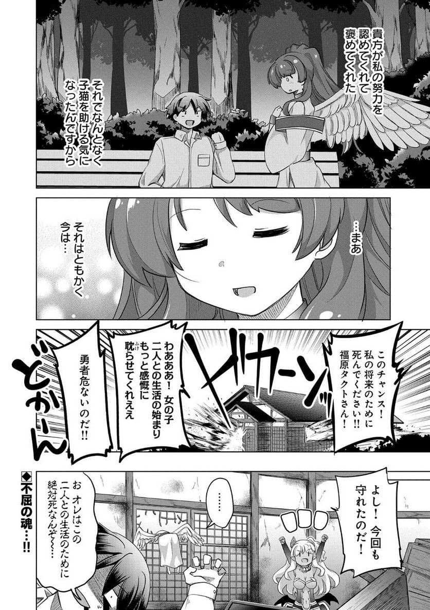 女神と魔王(♀)から迫られて生まれて初めて女の子とフラグが立ったので、意地でも異世界転生を回避したい件！？？ - 第3話 - Page 32