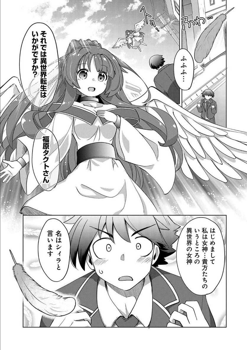 女神と魔王(♀)から迫られて生まれて初めて女の子とフラグが立ったので、意地でも異世界転生を回避したい件！？？ 第1話 - Page 15