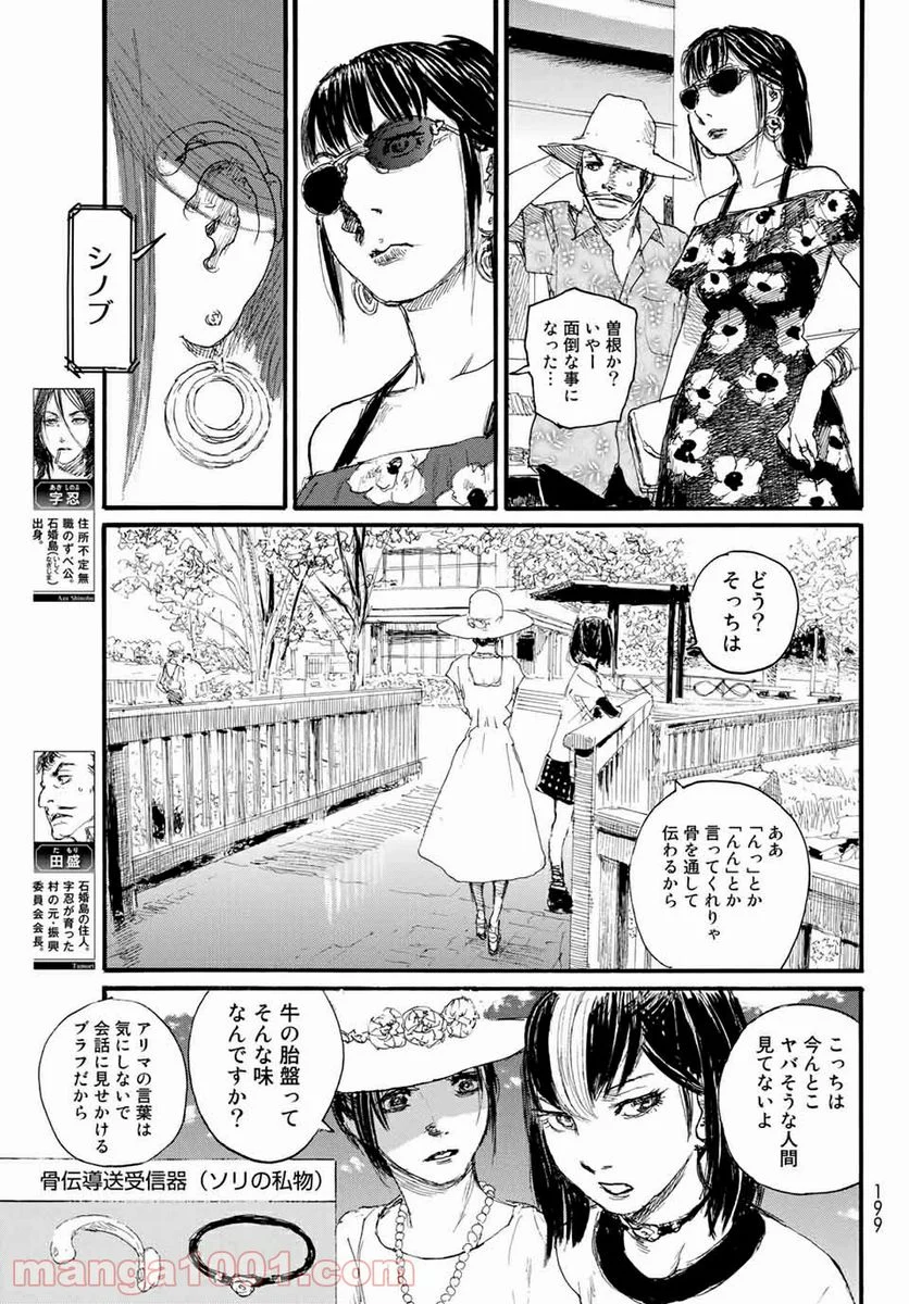 ベアゲルター 第44話 - Page 11