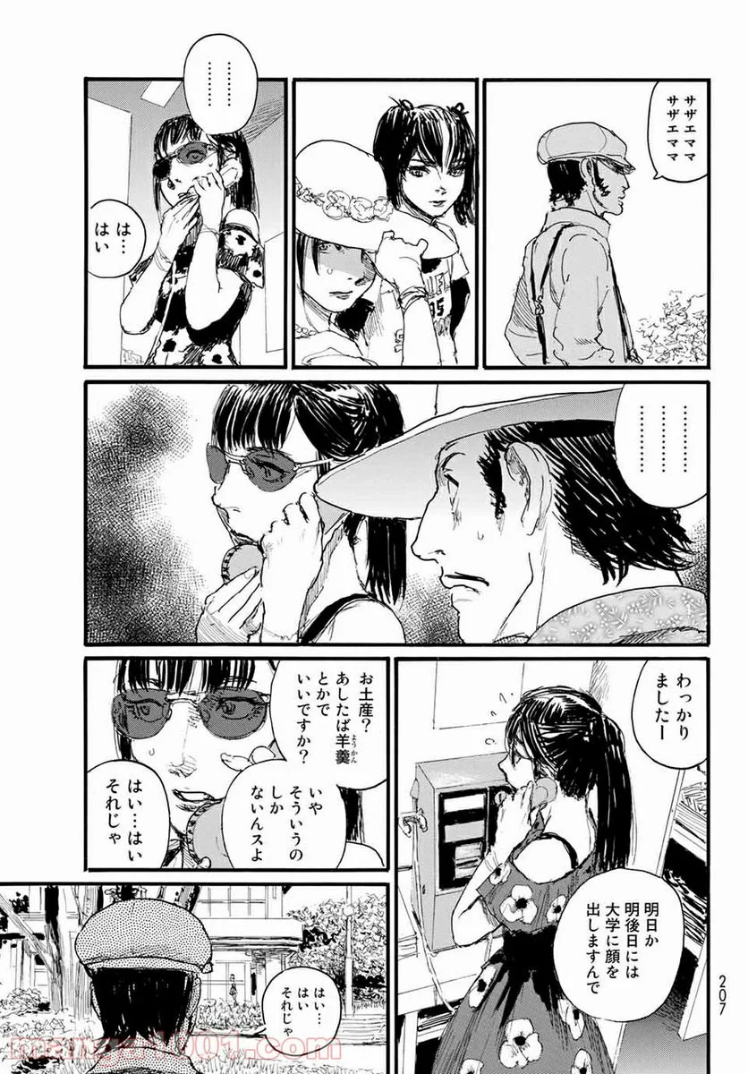 ベアゲルター 第44話 - Page 19