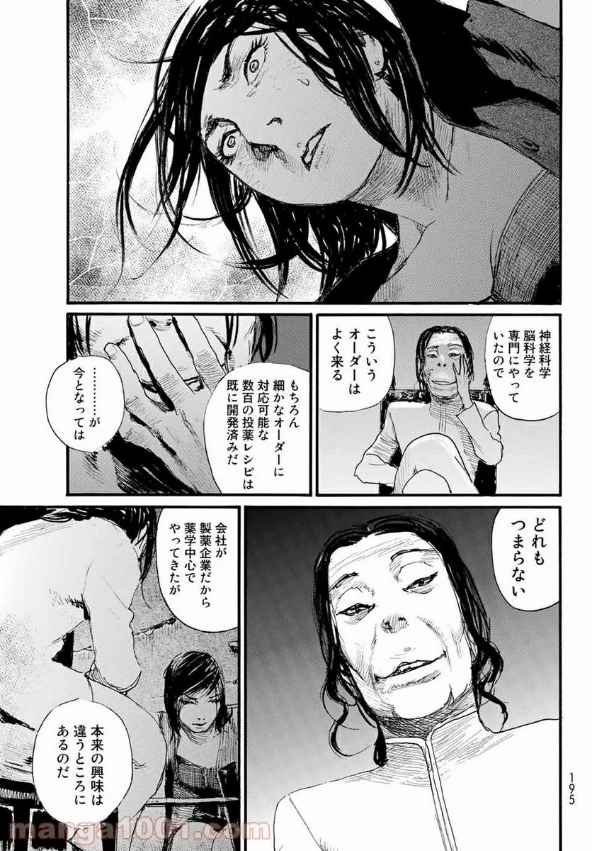 ベアゲルター 第44話 - Page 7