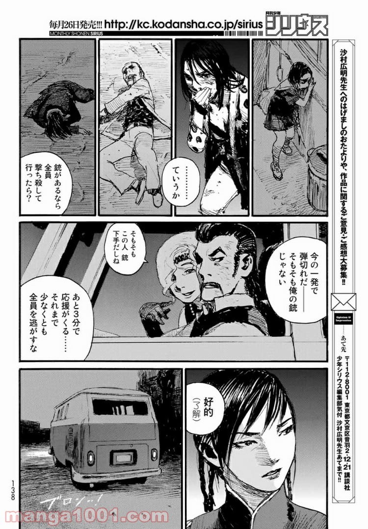 ベアゲルター 第37話 - Page 22