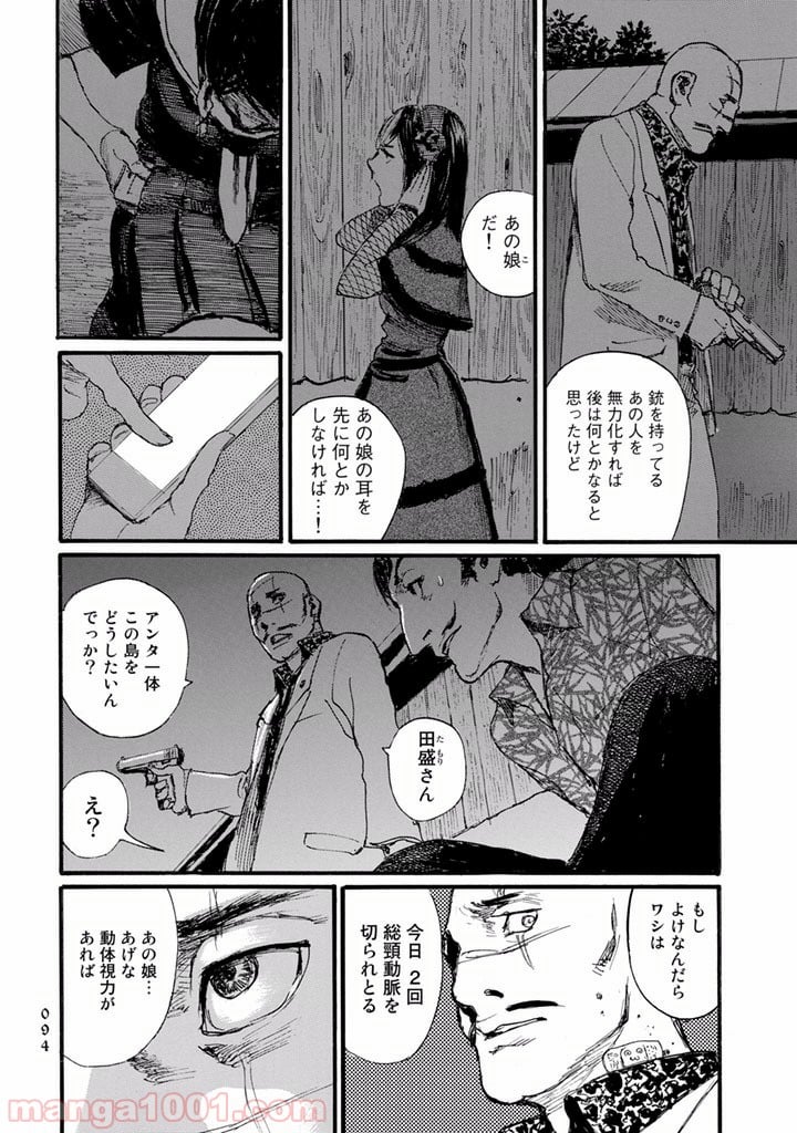 ベアゲルター 第18話 - Page 20