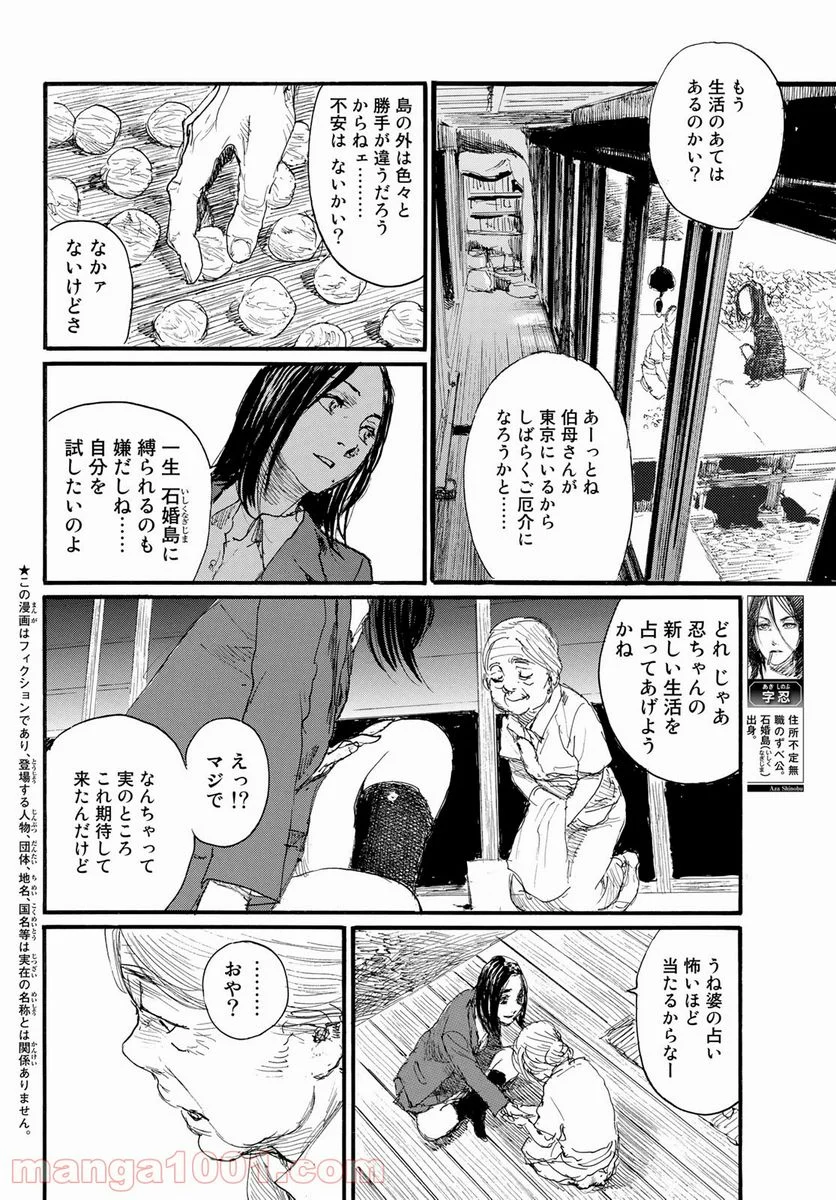 ベアゲルター 第49話 - Page 2