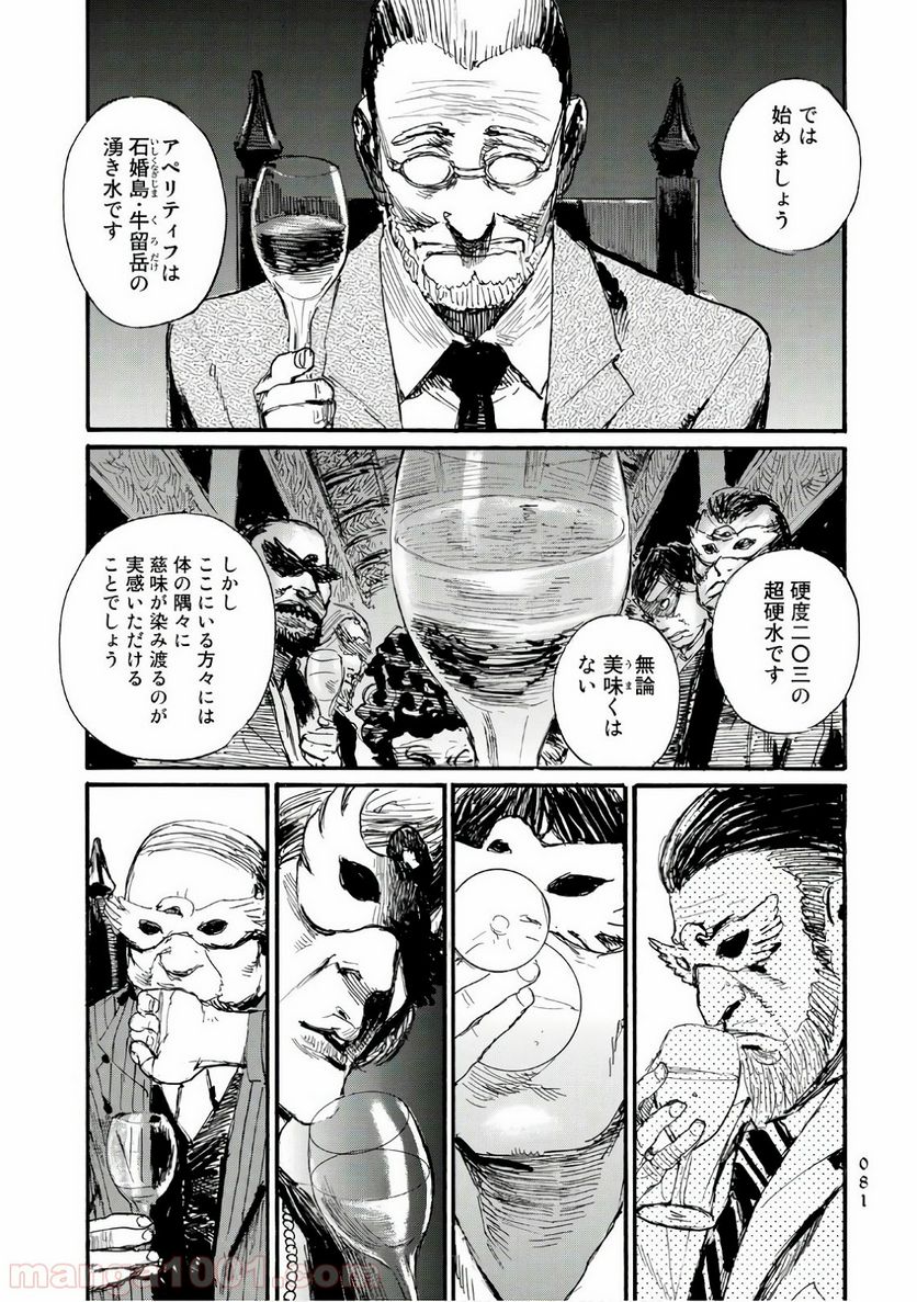 ベアゲルター 第26話 - Page 13