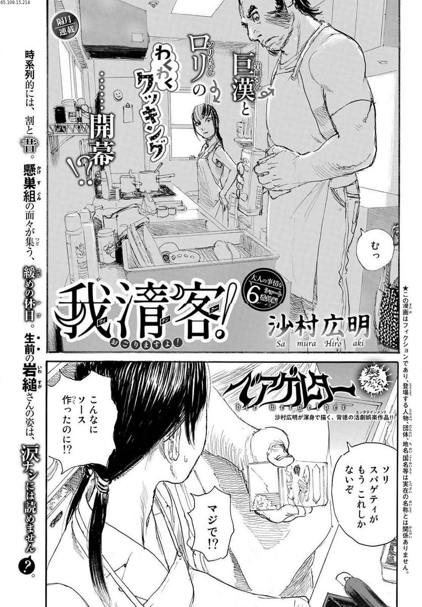 ベアゲルター 第57.5話 - Page 1