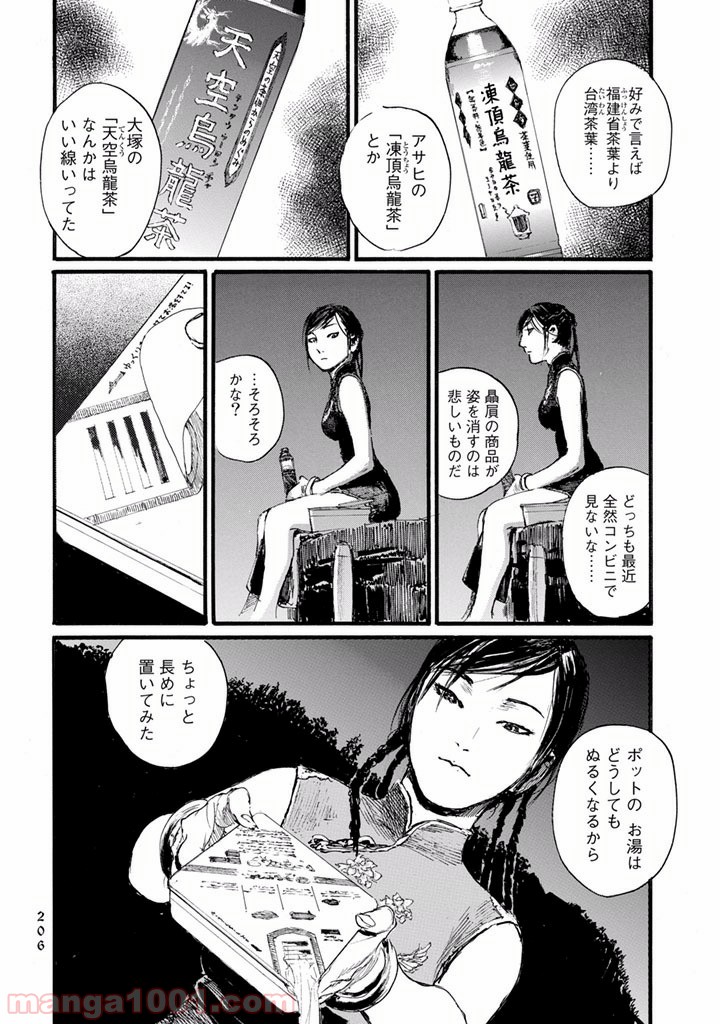 ベアゲルター 第21.5話 - Page 12