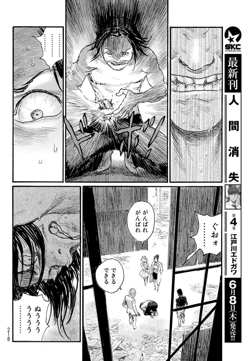 ベアゲルター 第56話 - Page 14