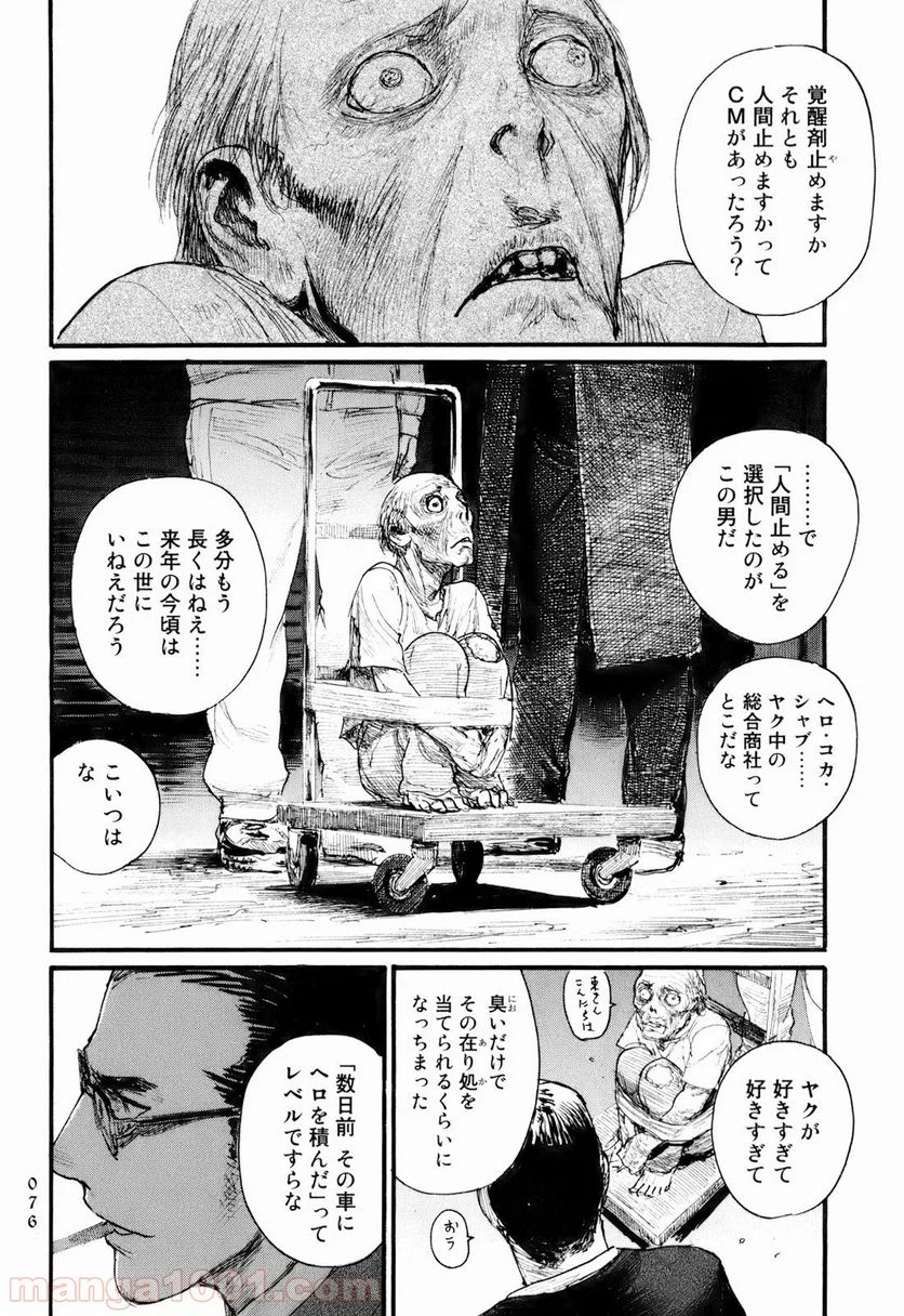 ベアゲルター 第3話 - Page 12