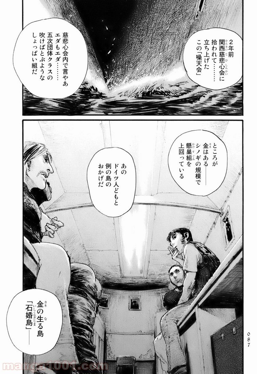 ベアゲルター 第3話 - Page 23