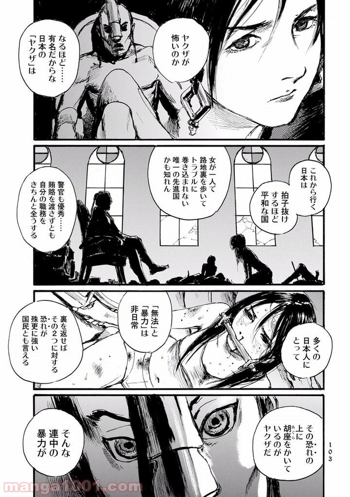 ベアゲルター 第19話 - Page 5