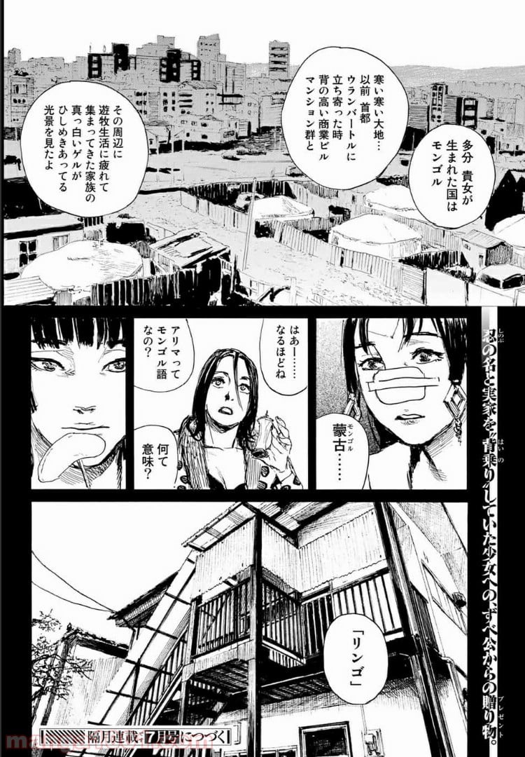 ベアゲルター 第36話 - Page 24