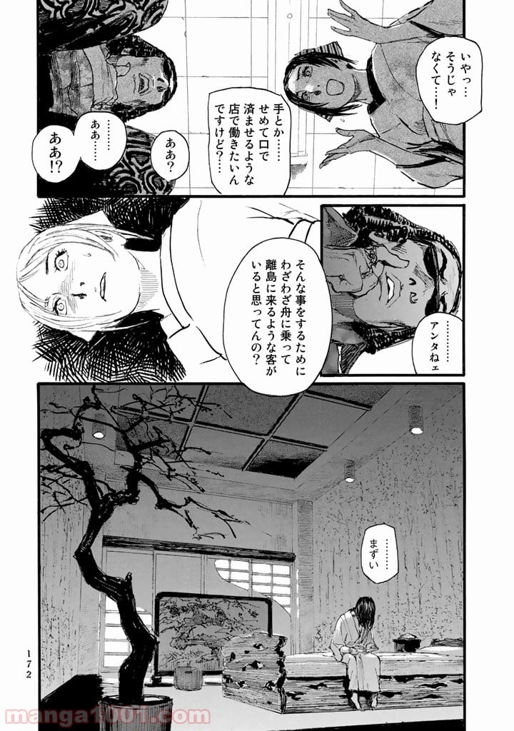 ベアゲルター 第13話 - Page 15