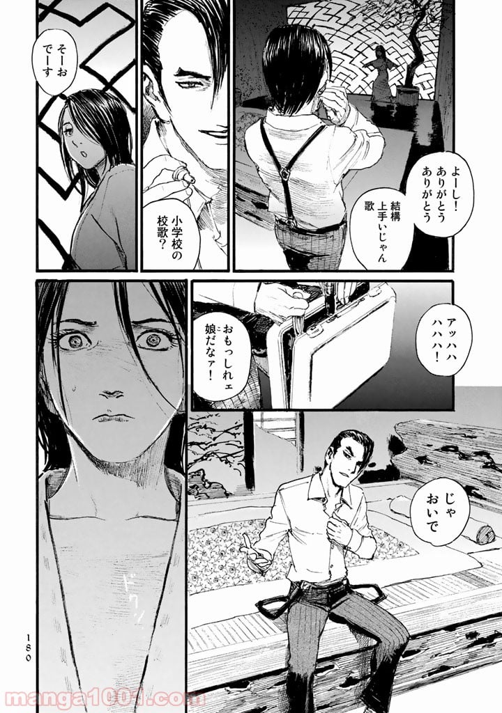 ベアゲルター 第13話 - Page 23