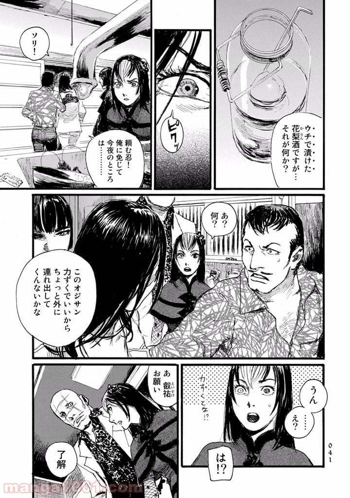 ベアゲルター 第16話 - Page 11