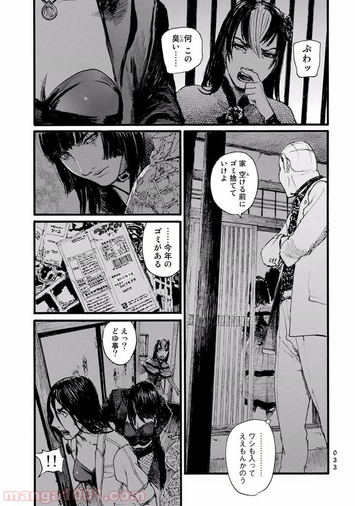 ベアゲルター - 第16話 - Page 3