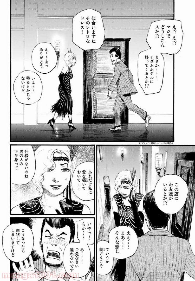 ベアゲルター 第34話 - Page 15