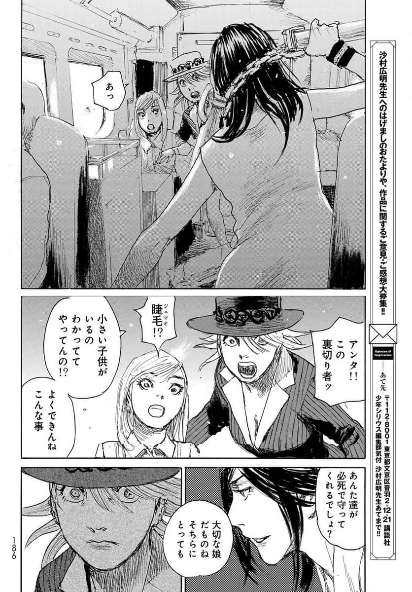 ベアゲルター 第63話 - Page 14