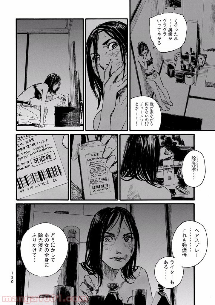 ベアゲルター 第20話 - Page 8