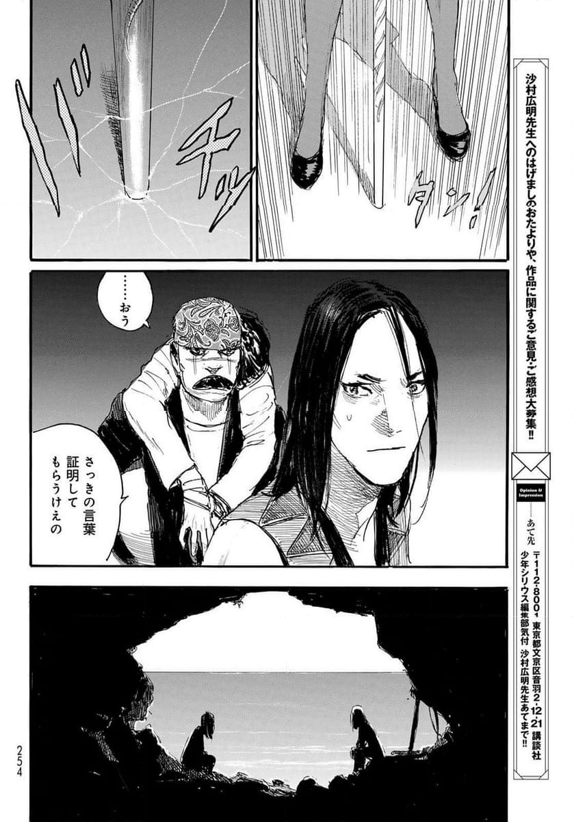 ベアゲルター - 第58話 - Page 17