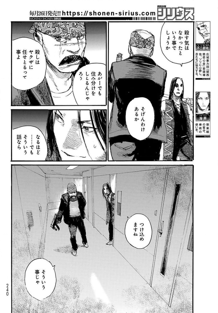 ベアゲルター - 第58話 - Page 3