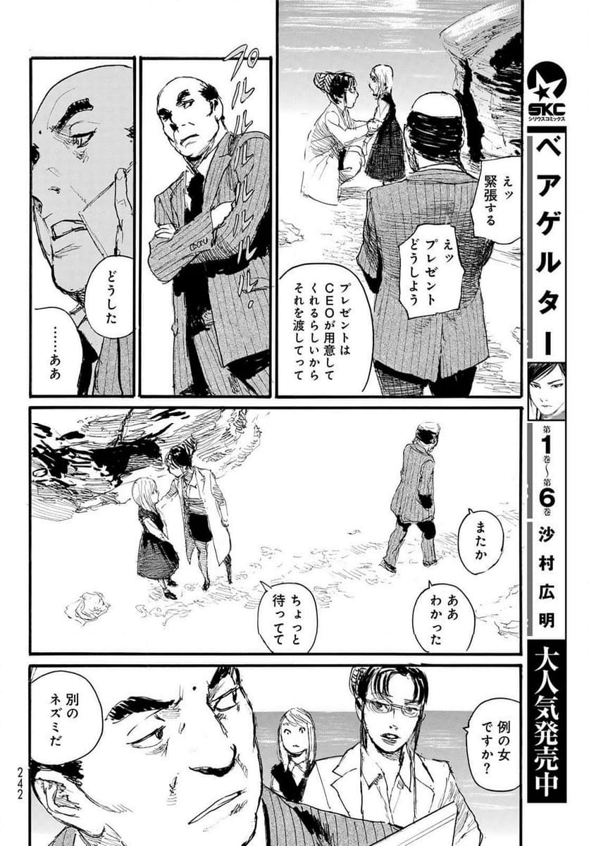 ベアゲルター 第58話 - Page 5