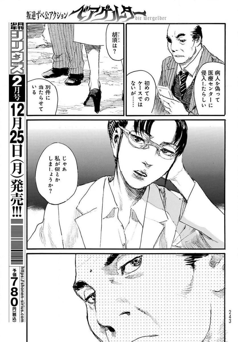 ベアゲルター - 第58話 - Page 6