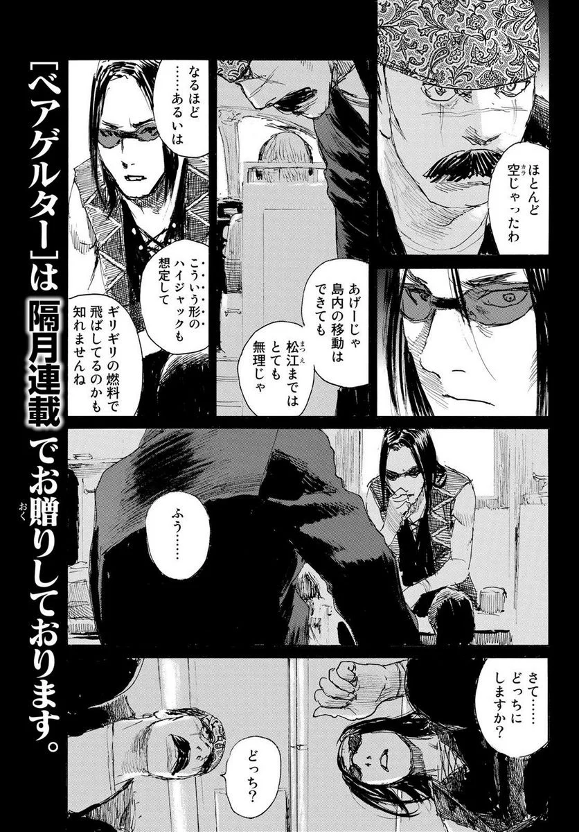 ベアゲルター 第57話 - Page 7