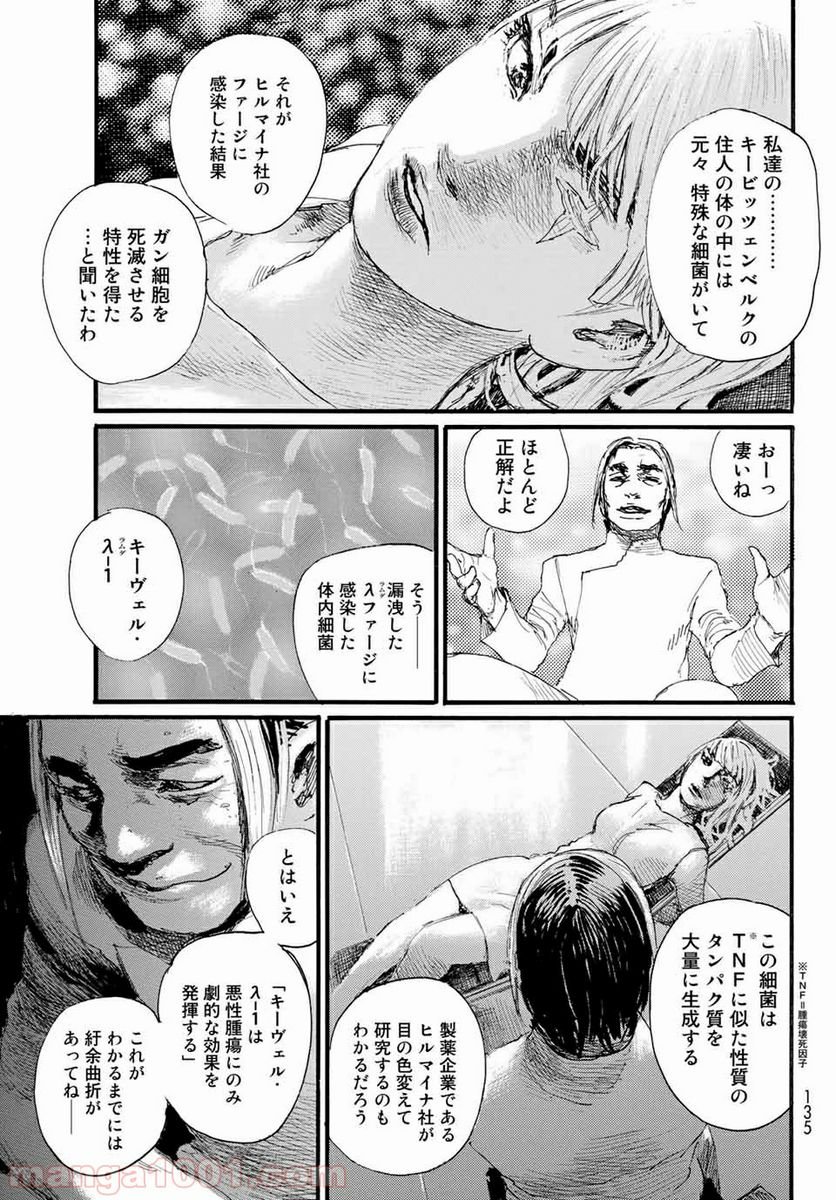 ベアゲルター 第40話 - Page 15