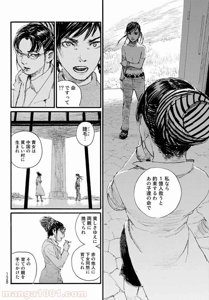 ベアゲルター 第40話 - Page 8