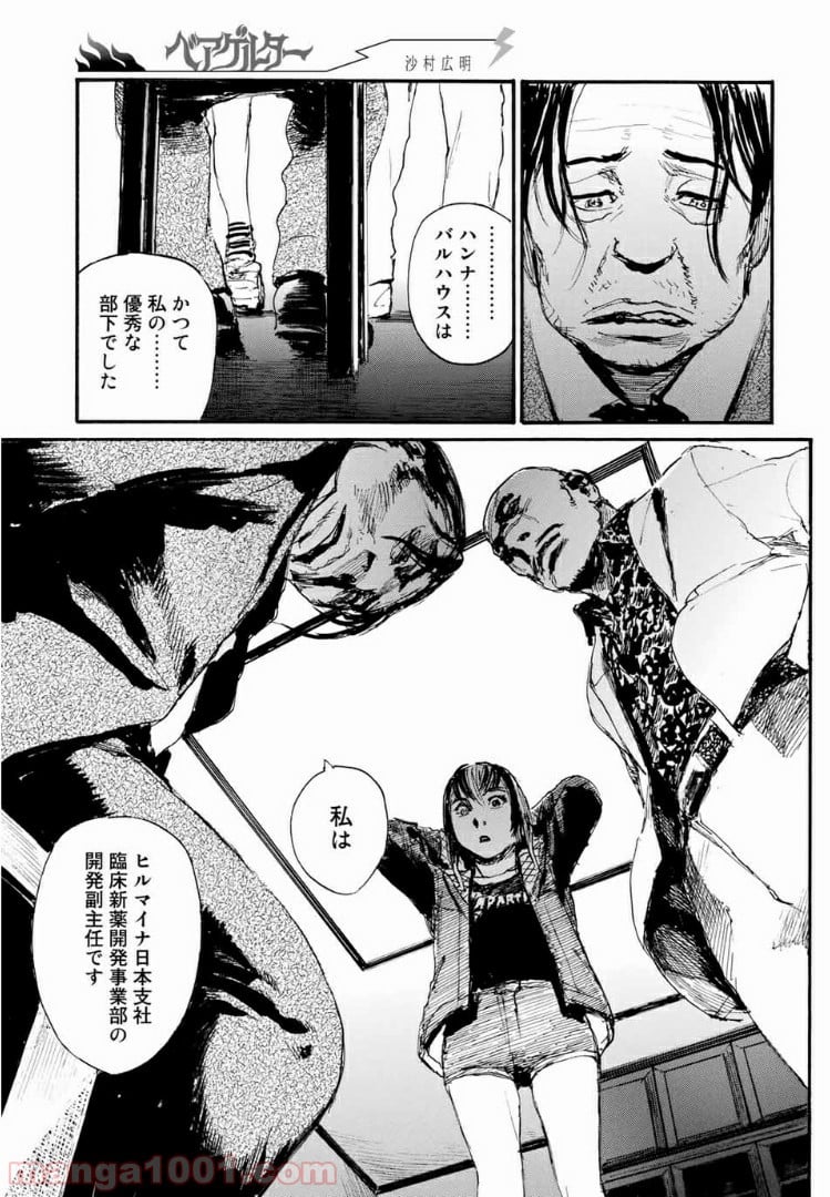 ベアゲルター 第32話 - Page 21