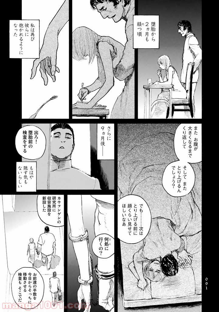 ベアゲルター 第10話 - Page 24