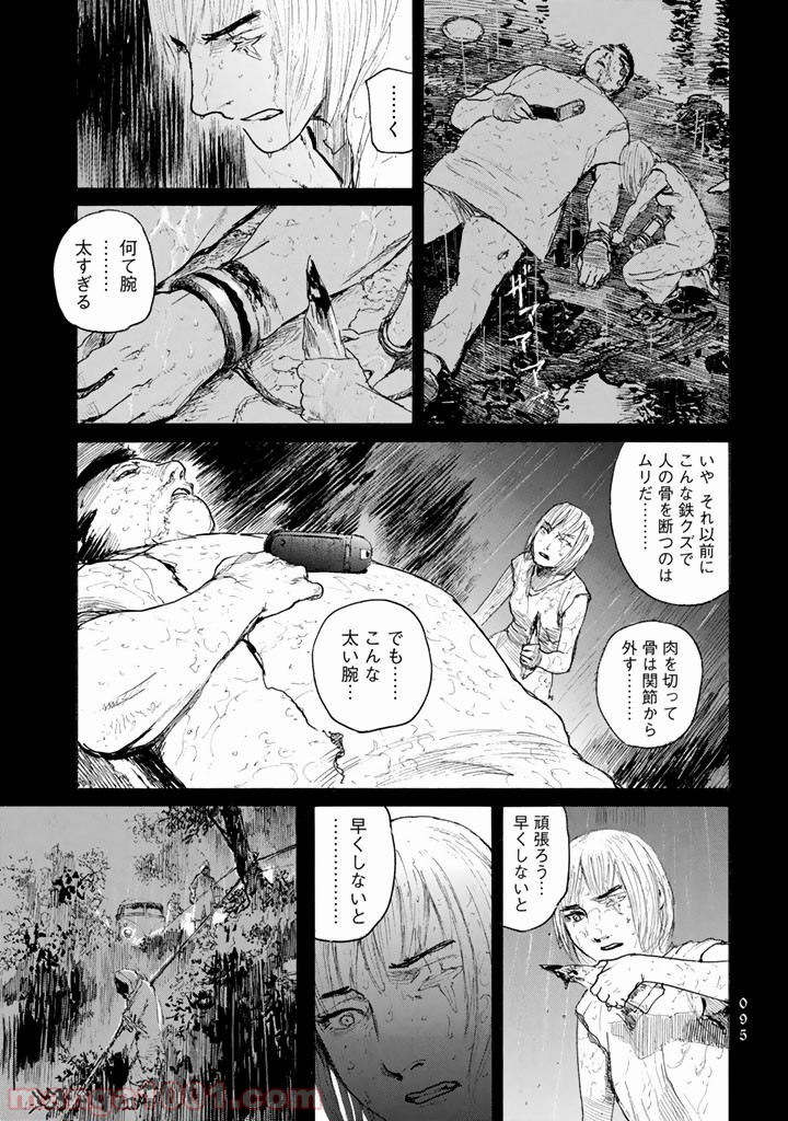 ベアゲルター 第10話 - Page 28