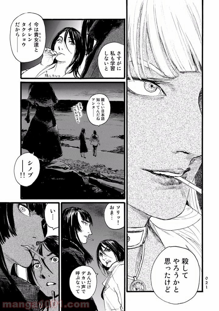 ベアゲルター 第15話 - Page 20