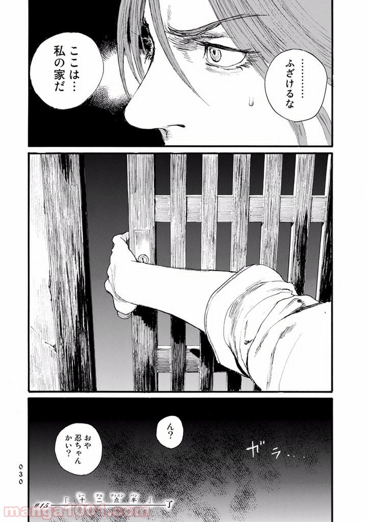 ベアゲルター 第15話 - Page 29