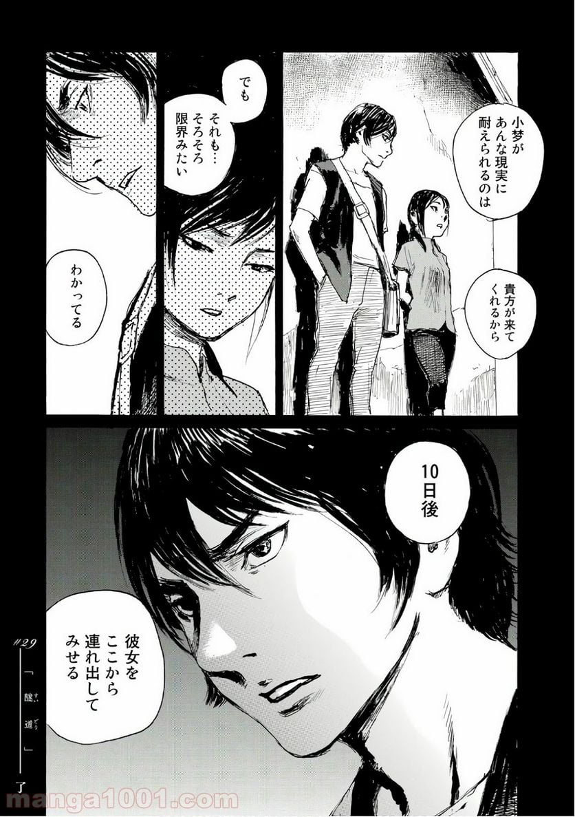 ベアゲルター 第29話 - Page 24