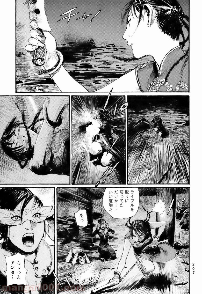 ベアゲルター 第7話 - Page 23