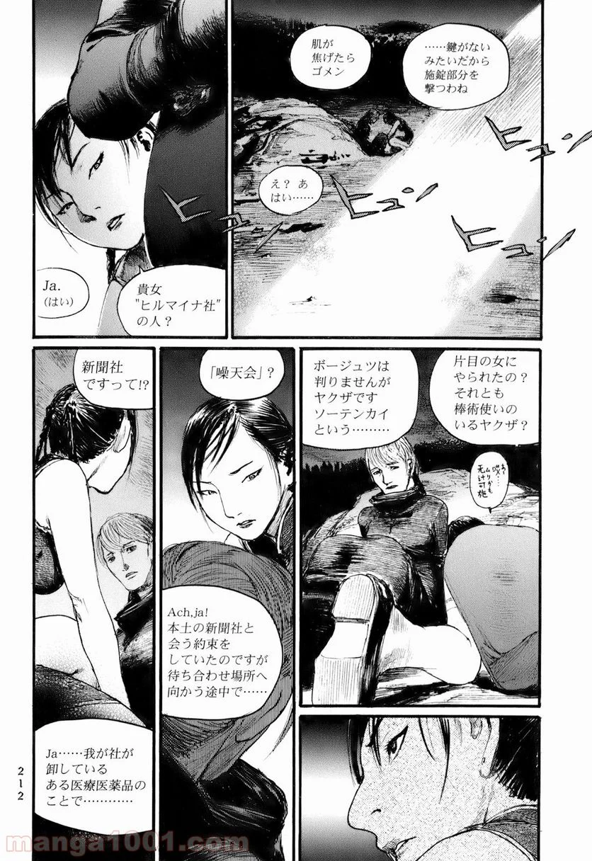 ベアゲルター 第7話 - Page 28