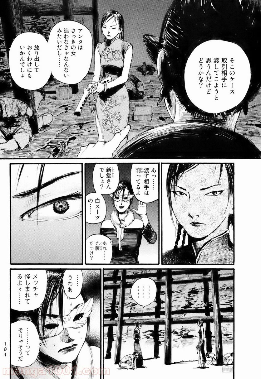 ベアゲルター 第7話 - Page 10