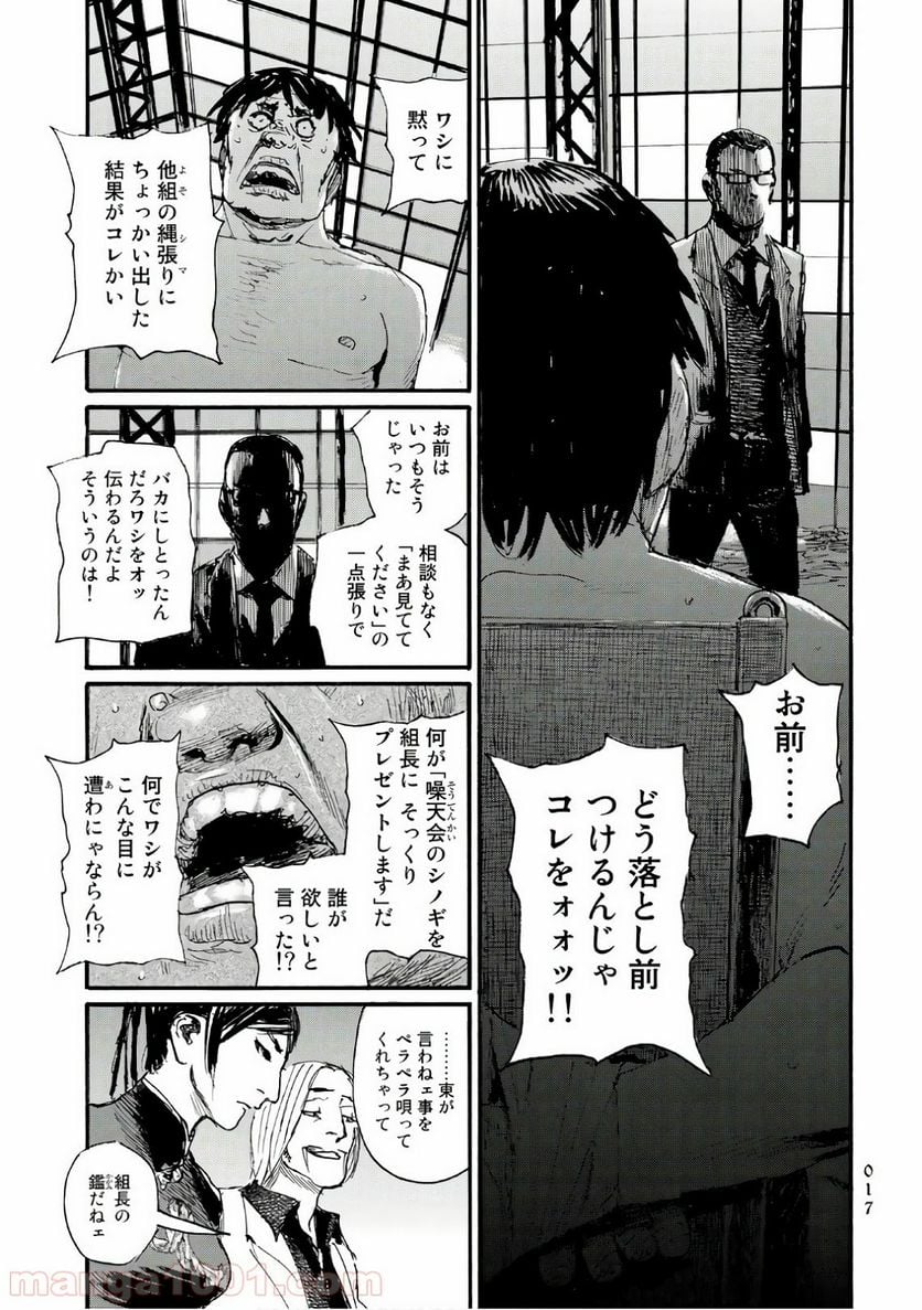 ベアゲルター 第23話 - Page 18