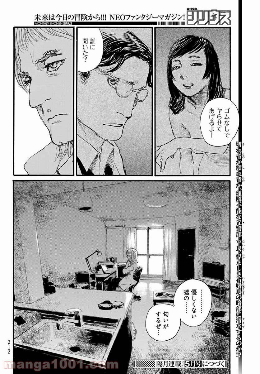 ベアゲルター 第45話 - Page 20