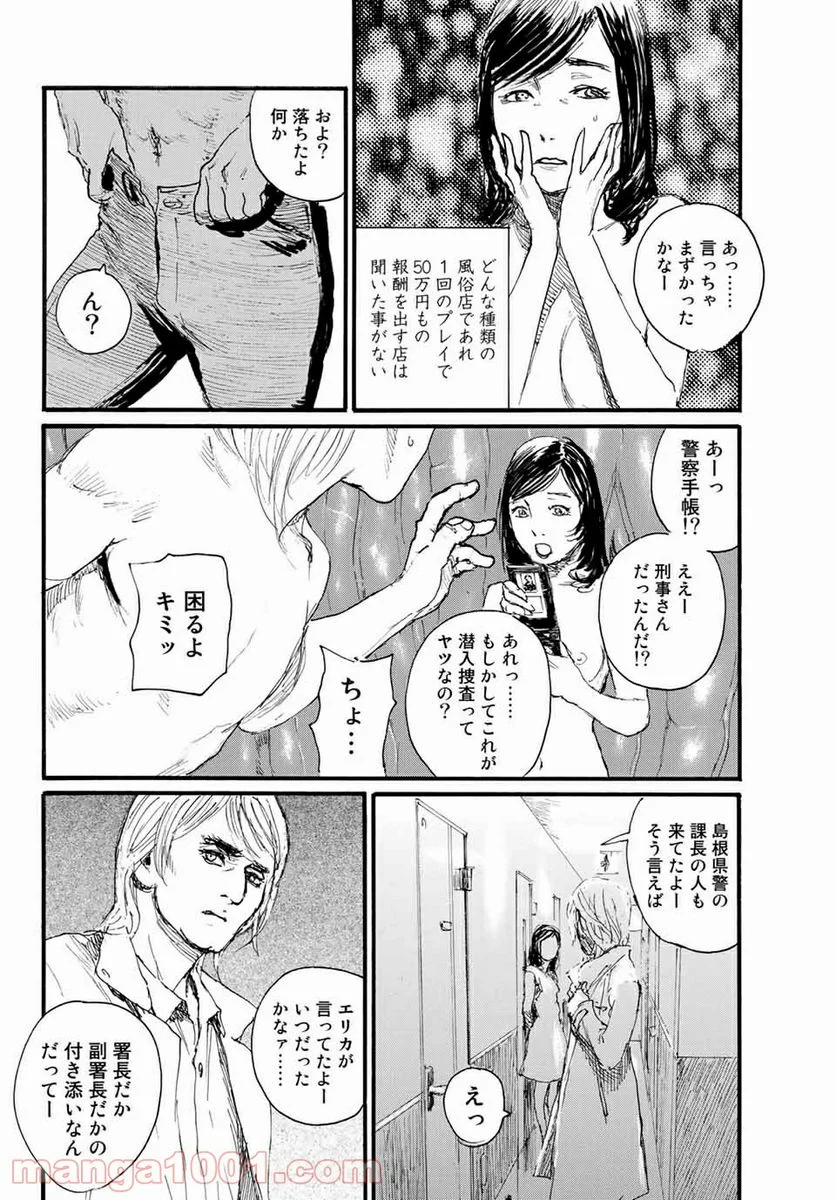 ベアゲルター - 第45話 - Page 10