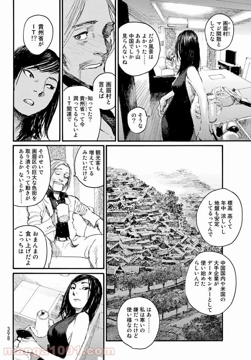 ベアゲルター 第40.5話 - Page 4