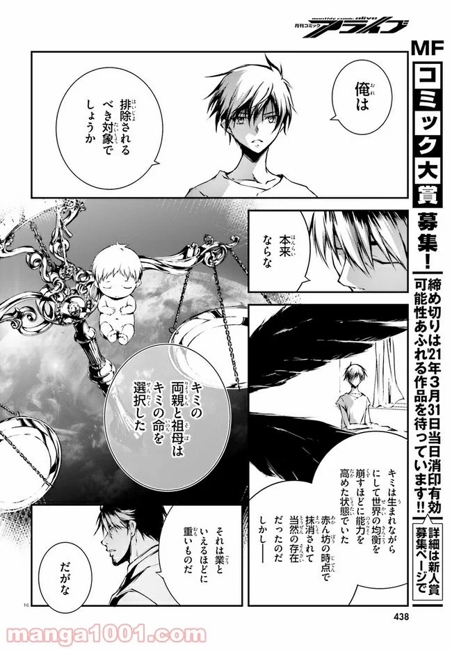 堕天の狗神 -SLASHDØG- ハイスクールD×D Universe 第12話 - Page 16