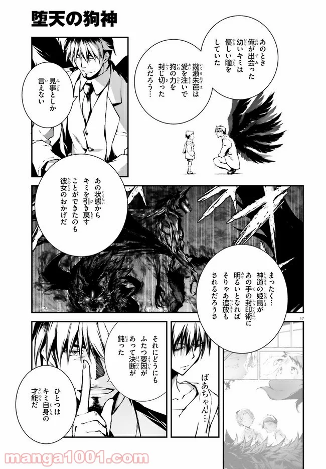 堕天の狗神 -SLASHDØG- ハイスクールD×D Universe 第12話 - Page 17