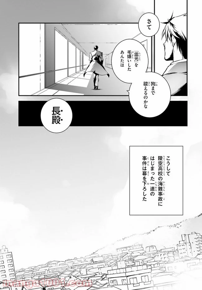 堕天の狗神 -SLASHDØG- ハイスクールD×D Universe 第12話 - Page 24