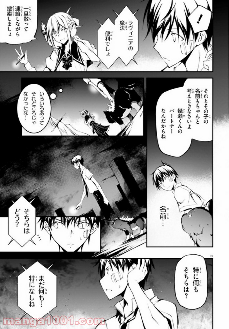 堕天の狗神 -SLASHDØG- ハイスクールD×D Universe 第3.2話 - Page 2