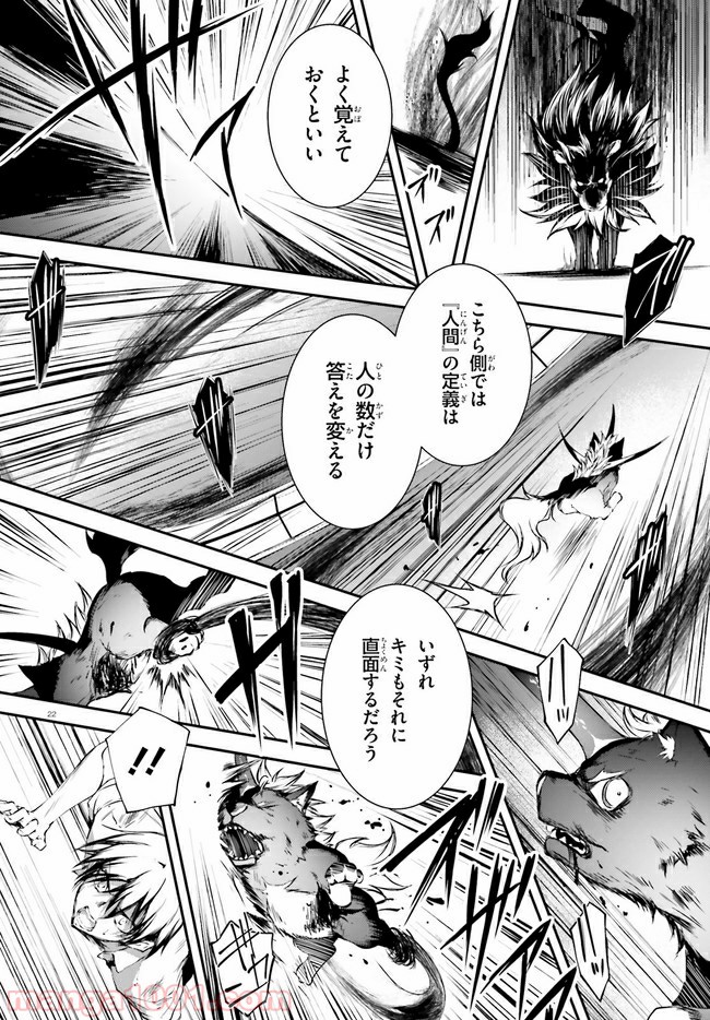 堕天の狗神 -SLASHDØG- ハイスクールD×D Universe 第9.2話 - Page 3