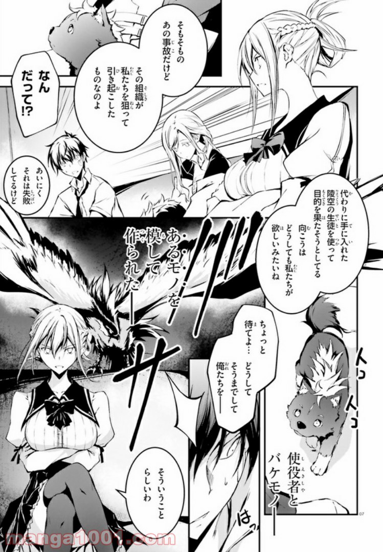 堕天の狗神 -SLASHDØG- ハイスクールD×D Universe 第3.1話 - Page 7